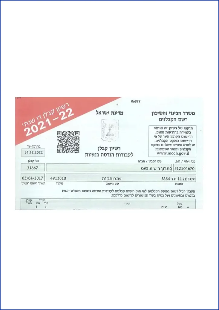 צילום של רישיון קבלן - פתרון שיקום נזקי מים ואש
